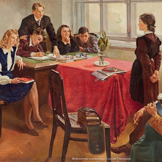 Вступление в комсомол. Сергей Григорьев. 1951 год