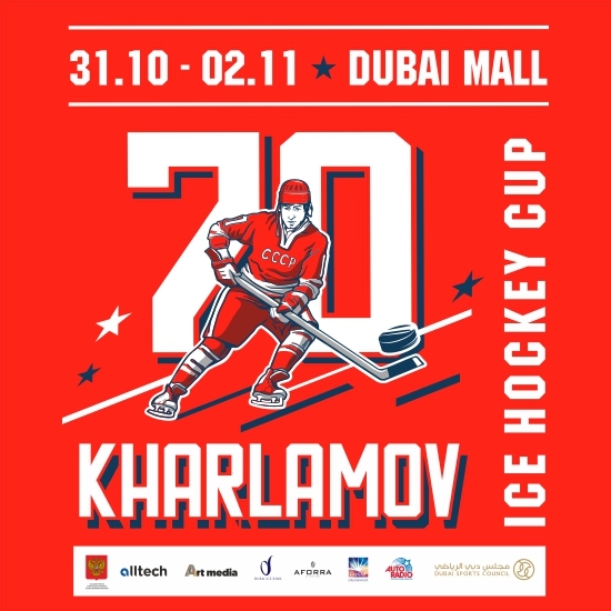 Kharlamov Ice Hockey Cup, Dubai